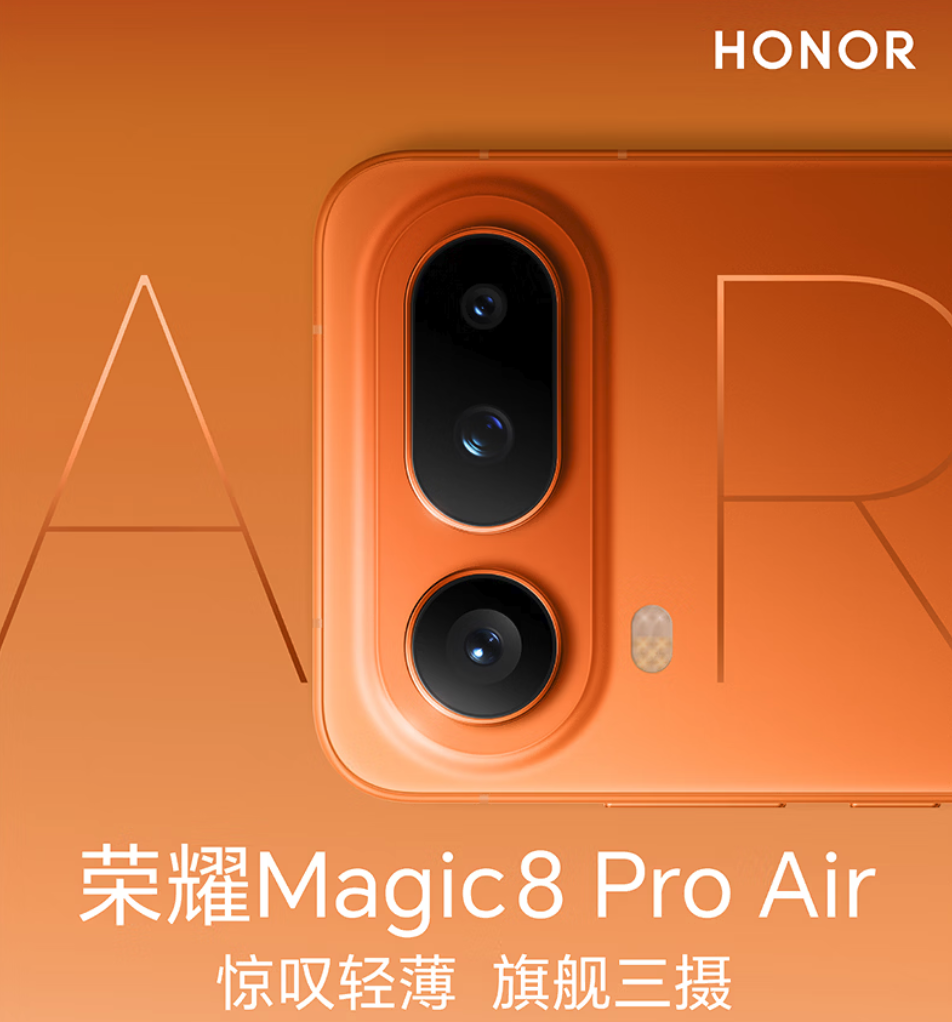 荣耀Magic8 Pro Air发布 155g轻薄旗舰搭天玑9500 4499元起售